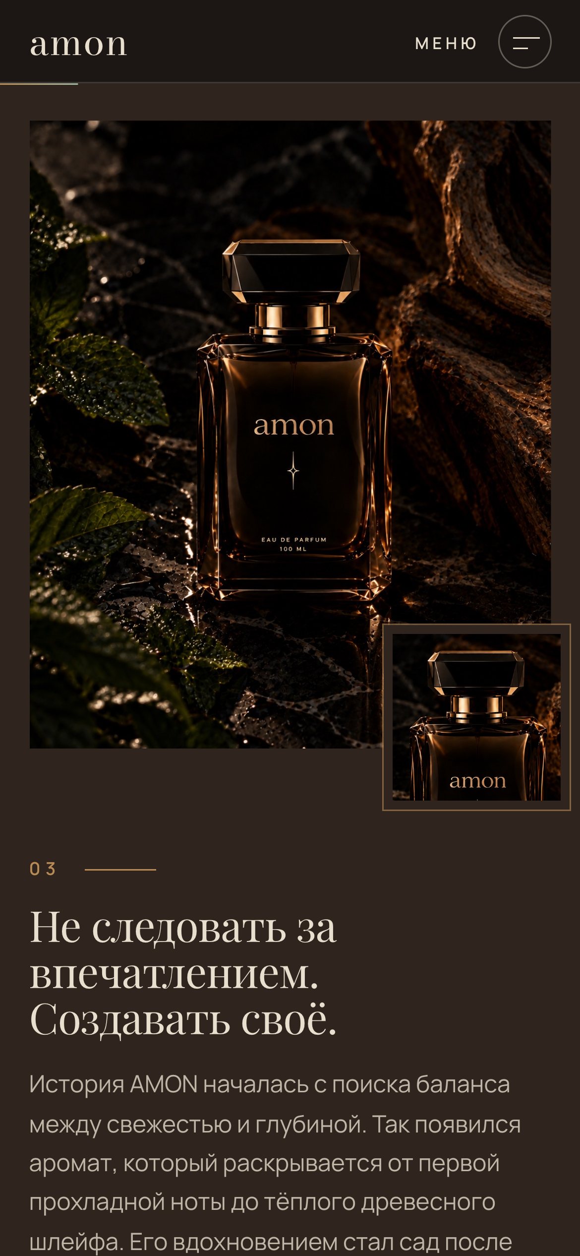 Мобильная версия AMON: раздел о бренде