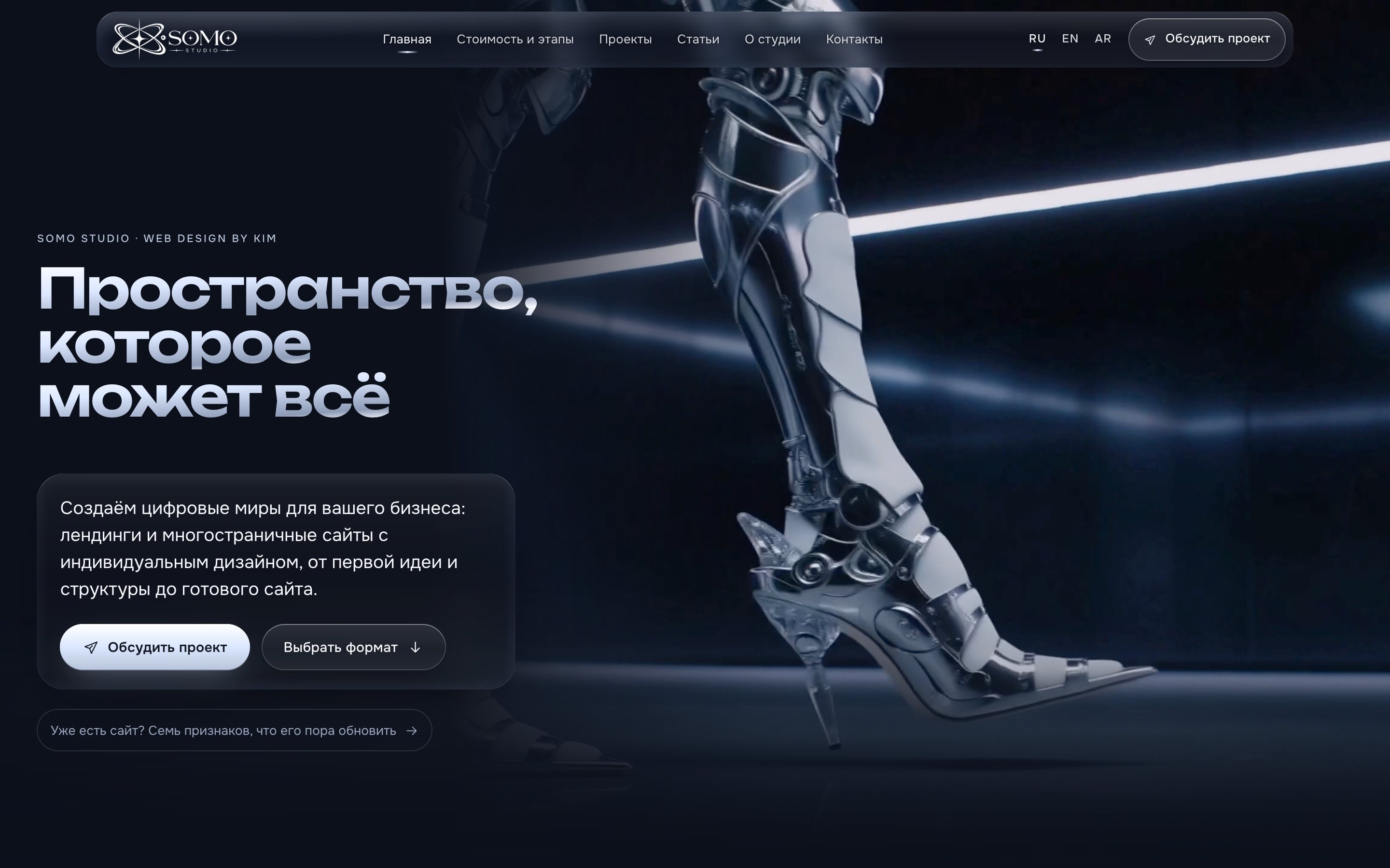 Первый экран главной SOMO STUDIO: заголовок «Пространство, которое может всё», кнопки и видео с андроидом в стеклянных туфлях